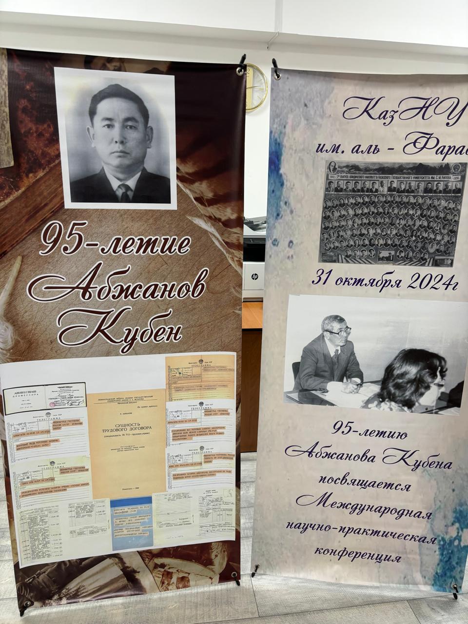 Қазақ Ұлттық Университетінің 90 жылдығына орай және заң ғылымдарының докторы, профессор Әбжанов Көбен Әбжанұлының 95 жылдығына арналған     «ЕАЭО ЕЛДЕРІНДЕ ЕҢБЕК ЗАҢНАМАСЫН РЕФОРМАЛАУ ЖӘНЕ ЦИФРЛАНДЫРУ ЖАҒДАЙЫНДА ЕҢБЕК ШАРТЫН, КЕЛІСІМШАРТТЫ ЖЕТІЛДІРУ»    атты   Халықаралық ғылыми-практикалық конференция